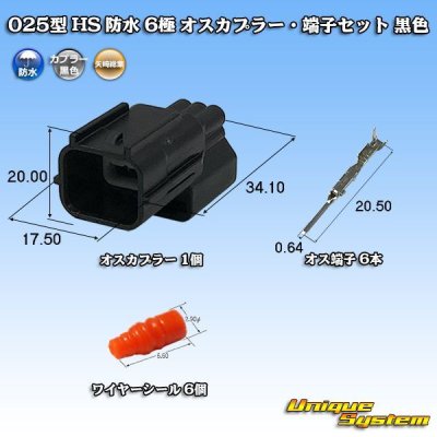 Photo1: [Yazaki Corporation] 025-type HS waterproof 6-pole male-coupler & terminal set (black)