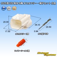 [Yazaki Corporation] 025-type HS waterproof 6-pole male-coupler & terminal set (white)
