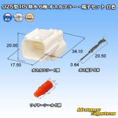 Photo1: [Yazaki Corporation] 025-type HS waterproof 6-pole male-coupler & terminal set (white)