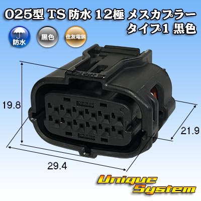 Photo1: [Sumitomo Wiring Systems] 025-type TS waterproof 12-pole female-coupler type-1 (black)