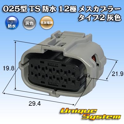 Photo1: [Sumitomo Wiring Systems] 025-type TS waterproof 12-pole female-coupler type-2 (gray)