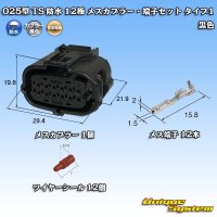 [Sumitomo Wiring Systems] 025-type TS waterproof 12-pole female-coupler & terminal set type-1 (black)