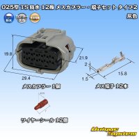 [Sumitomo Wiring Systems] 025-type TS waterproof 12-pole female-coupler & terminal set type-2 (gray)