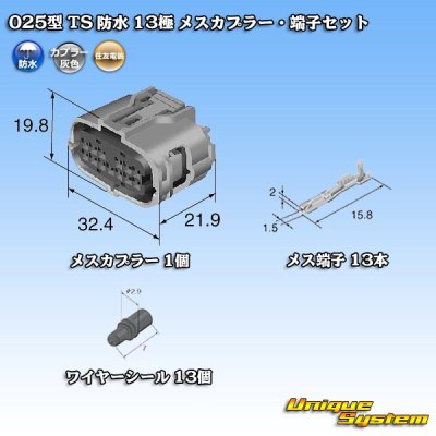 Photo6: [Sumitomo Wiring Systems] 025-type TS waterproof 13-pole female-coupler & terminal set