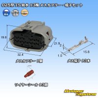 [Sumitomo Wiring Systems] 025-type TS waterproof 13-pole female-coupler & terminal set