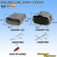 [Sumitomo Wiring Systems] 025-type TS waterproof 13-pole coupler & terminal set