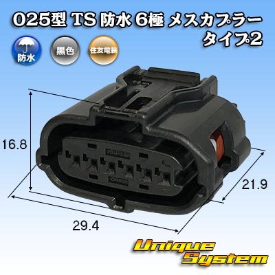 Photo1: [Sumitomo Wiring Systems] 025-type TS waterproof 6-pole female-coupler type-2