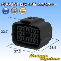 [Sumitomo Wiring Systems] 060-type SL waterproof 14-pole female-coupler