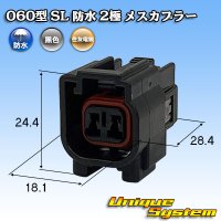 [Sumitomo Wiring Systems] 060-type SL waterproof 2-pole female-coupler