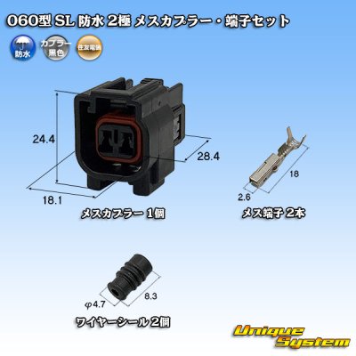 Photo1: [Sumitomo Wiring Systems] 060-type SL waterproof 2-pole female-coupler & terminal set