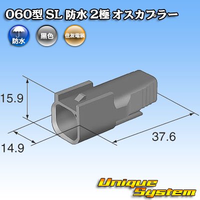 Photo4: [Sumitomo Wiring Systems] 060-type SL waterproof 2-pole male-coupler