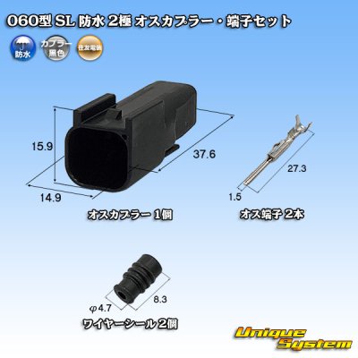 Photo1: [Sumitomo Wiring Systems] 060-type SL waterproof 2-pole male-coupler & terminal set