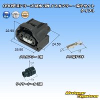 [Yazaki Corporation] 090-type II series waterproof 3-pole female-coupler & terminal set type-1