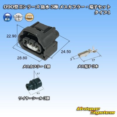 Photo1: [Yazaki Corporation] 090-type II series waterproof 3-pole female-coupler & terminal set type-1