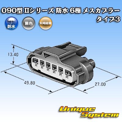 Photo4: [Yazaki Corporation] 090-type II series waterproof 6-pole female-coupler type-3