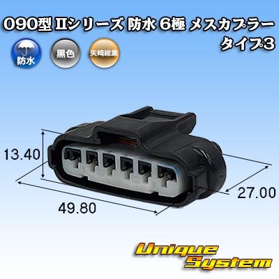 Photo1: [Yazaki Corporation] 090-type II series waterproof 6-pole female-coupler type-3