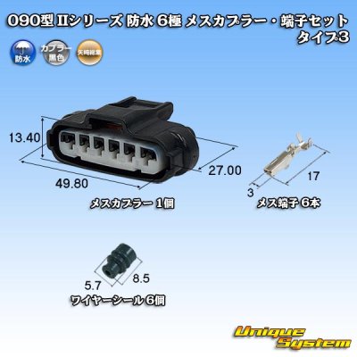 Photo1: [Yazaki Corporation] 090-type II series waterproof 6-pole female-coupler & terminal set type-3