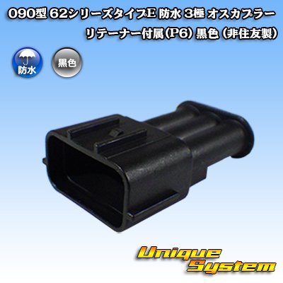 Photo1: 090-type 62 series type-E waterproof 3-pole male-coupler (P6) (black) (not made by Sumitomo)