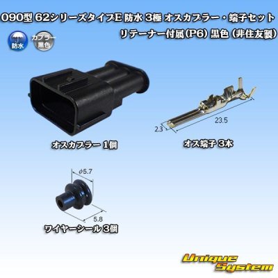 Photo1: 090-type 62 series type-E waterproof 3-pole male-coupler & terminal set (P6) (black) (not made by Sumitomo)