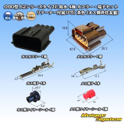 Photo1: [Sumitomo Wiring Systems] 090-type 62 series type-E waterproof 4-pole coupler & terminal set with retainer (P5) (brown) (male-side / not made by Sumitomo)
