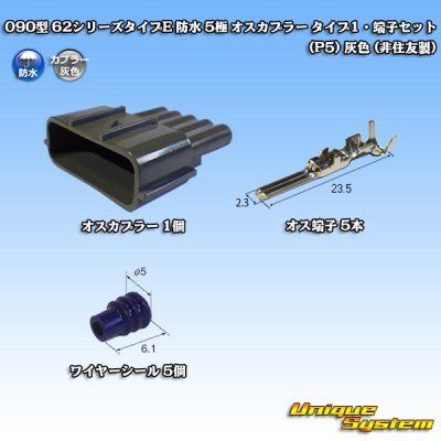 Photo1: 090-type 62 series type-E waterproof 5-pole male-coupler type-1 & terminal set (P5) (gray) (not made by Sumitomo)