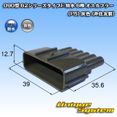 Photo1: 090-type 62 series type-E waterproof 6-pole male-coupler (P5) (gray) (not made by Sumitomo)