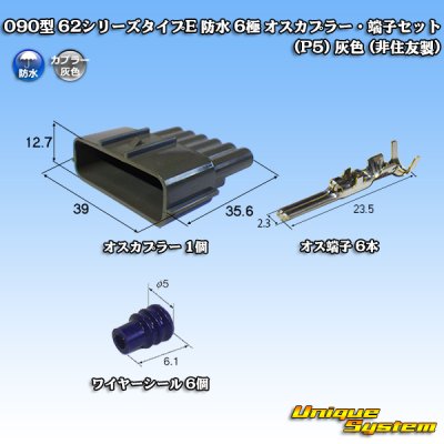 Photo1: 090-type 62 series type-E waterproof 6-pole male-coupler & terminal set (P5) (gray) (not made by Sumitomo)