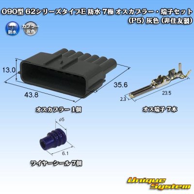 Photo1: 090-type 62 series type-E waterproof 7-pole male-coupler & terminal set (P5) (gray) (not made by Sumitomo)