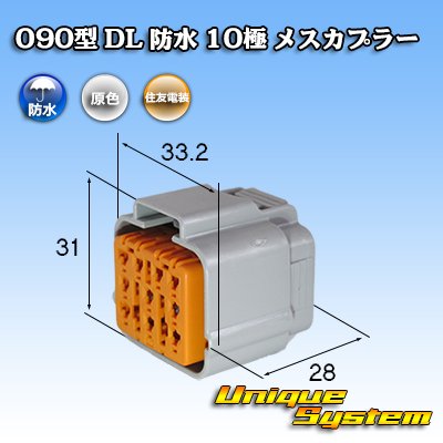 Photo1: [Sumitomo Wiring Systems] 090-type DL waterproof 10-pole female-coupler