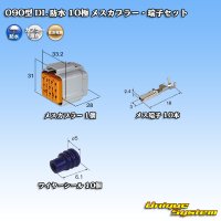 [Sumitomo Wiring Systems] 090-type DL waterproof 10-pole female-coupler & terminal set