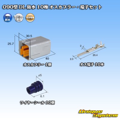 Photo1: [Sumitomo Wiring Systems] 090-type DL waterproof 10-pole male-coupler & terminal set