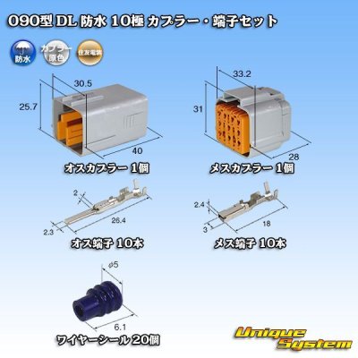 Photo1: [Sumitomo Wiring Systems] 090-type DL waterproof 10-pole coupler & terminal set