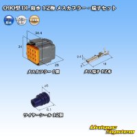 [Sumitomo Wiring Systems] 090-type DL waterproof 12-pole female-coupler & terminal set