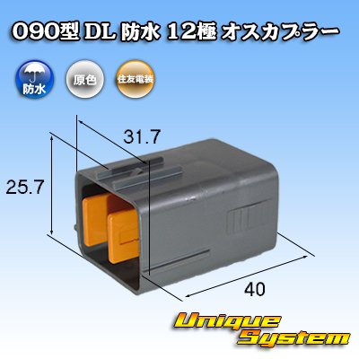 Photo1: [Sumitomo Wiring Systems] 090-type DL waterproof 12-pole male-coupler