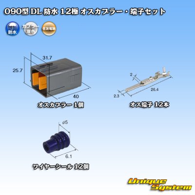 Photo1: [Sumitomo Wiring Systems] 090-type DL waterproof 12-pole male-coupler & terminal set