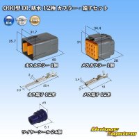 [Sumitomo Wiring Systems] 090-type DL waterproof 12-pole coupler & terminal set