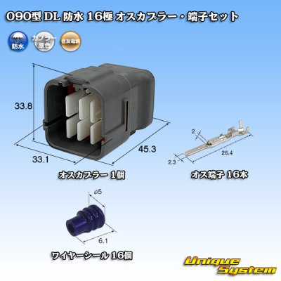 Photo1: [Sumitomo Wiring Systems] 090-type DL waterproof 16-pole male-coupler & terminal set