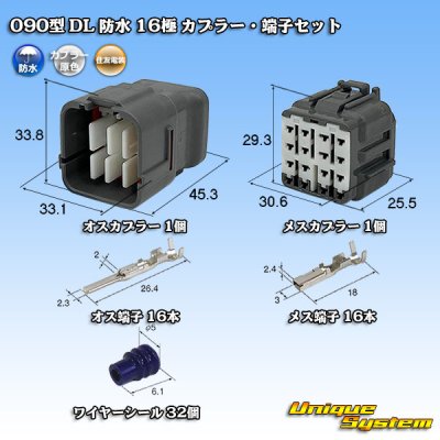 Photo1: [Sumitomo Wiring Systems] 090-type DL waterproof 16-pole coupler & terminal set