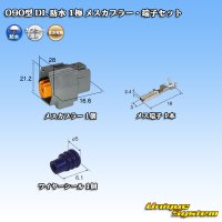 [Sumitomo Wiring Systems] 090-type DL waterproof 1-pole female-coupler & terminal set