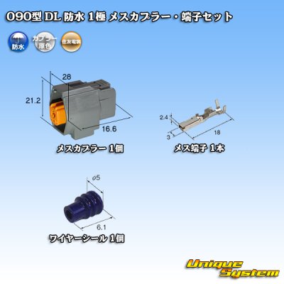 Photo1: [Sumitomo Wiring Systems] 090-type DL waterproof 1-pole female-coupler & terminal set