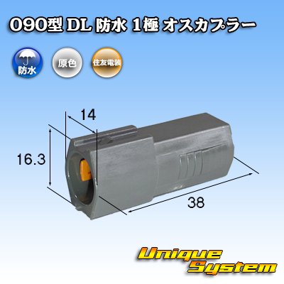 Photo1: [Sumitomo Wiring Systems] 090-type DL waterproof 1-pole male-coupler