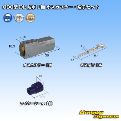 Photo1: [Sumitomo Wiring Systems] 090-type DL waterproof 1-pole male-coupler & terminal set