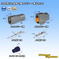 [Sumitomo Wiring Systems] 090-type DL waterproof 1-pole coupler & terminal set