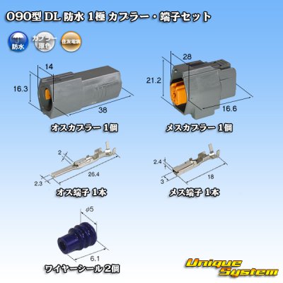 Photo1: [Sumitomo Wiring Systems] 090-type DL waterproof 1-pole coupler & terminal set