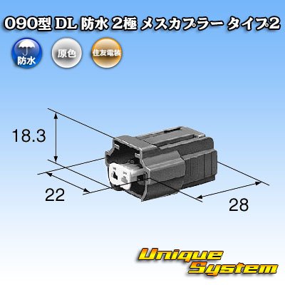 Photo4: [Sumitomo Wiring Systems] 090-type DL waterproof 2-pole female-coupler type-2