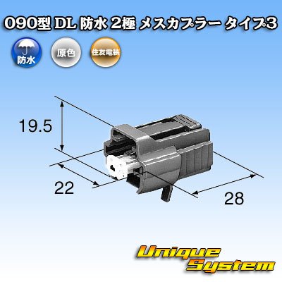 Photo4: [Sumitomo Wiring Systems] 090-type DL waterproof 2-pole female-coupler type-3