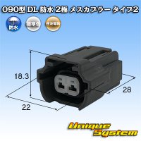 [Sumitomo Wiring Systems] 090-type DL waterproof 2-pole female-coupler type-2