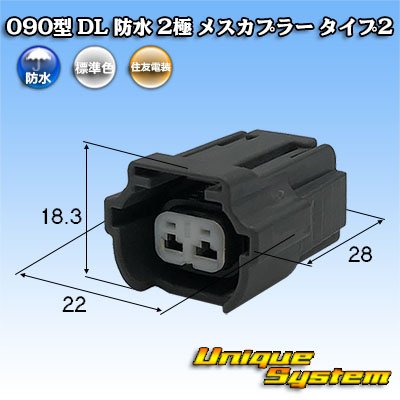 Photo1: [Sumitomo Wiring Systems] 090-type DL waterproof 2-pole female-coupler type-2