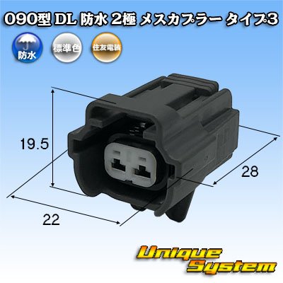 Photo1: [Sumitomo Wiring Systems] 090-type DL waterproof 2-pole female-coupler type-3