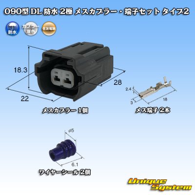 Photo1: [Sumitomo Wiring Systems] 090-type DL waterproof 2-pole female-coupler & terminal set type-2